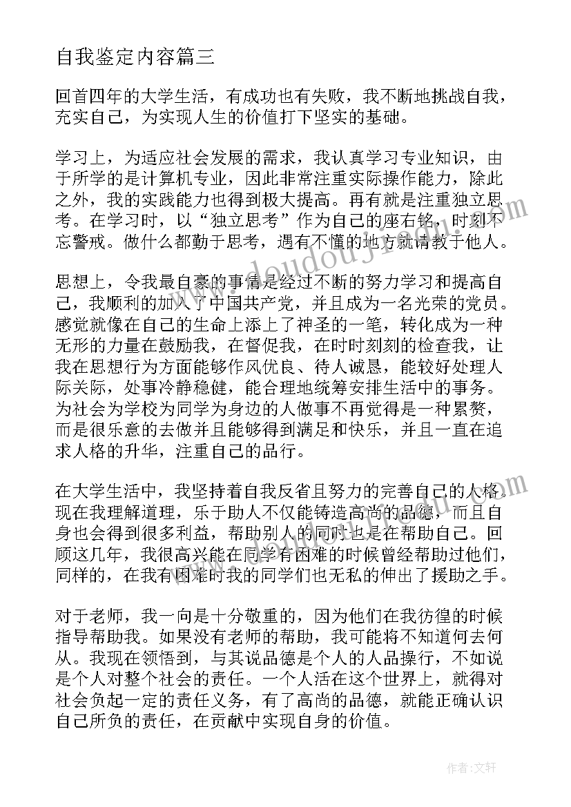 2023年自我鉴定内容 汉语言文学毕业自我鉴定(优秀9篇)