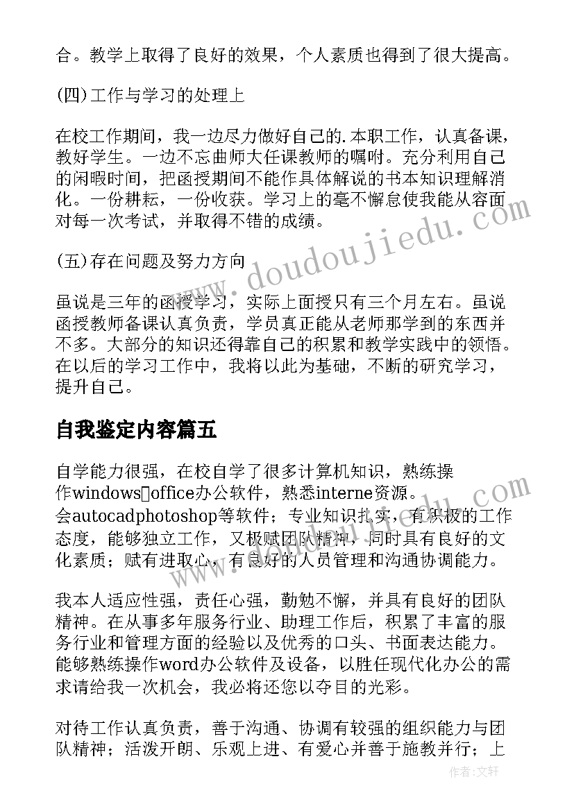 2023年自我鉴定内容 汉语言文学毕业自我鉴定(优秀9篇)