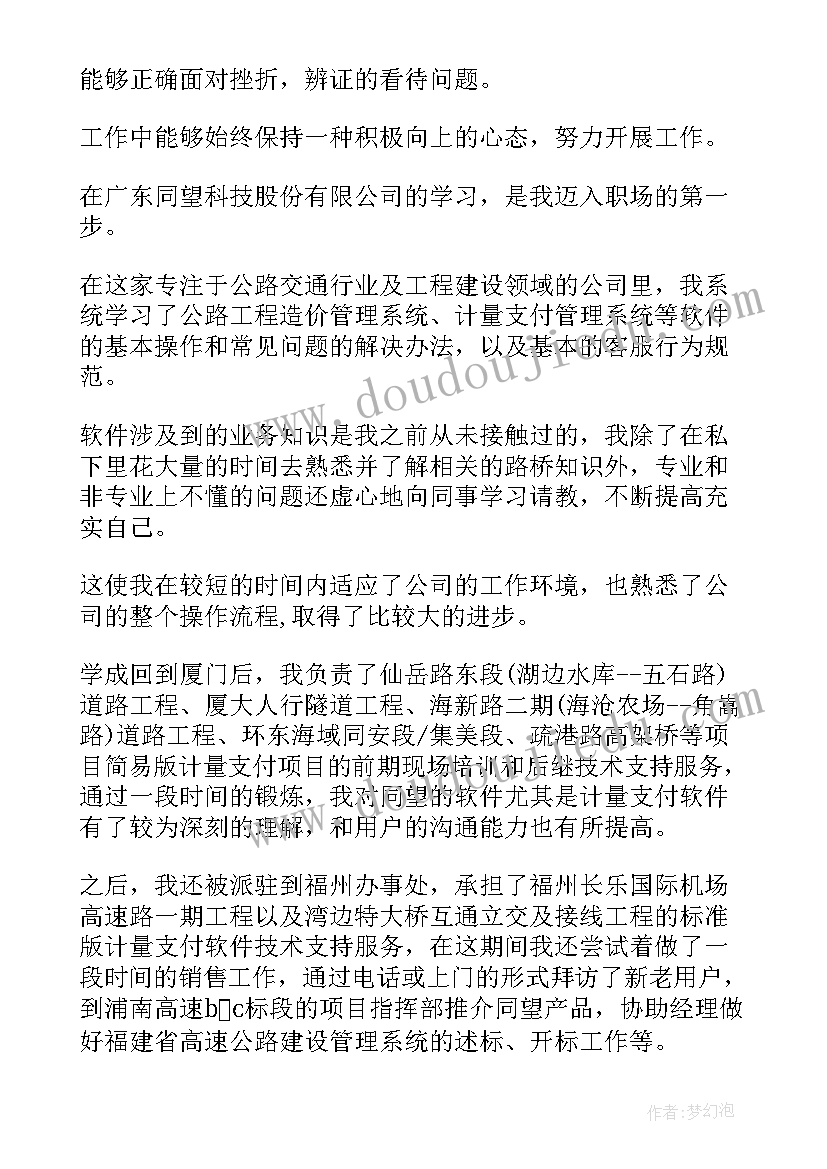 高校毕业生转正定级表自我鉴定 定级自我鉴定(精选9篇)