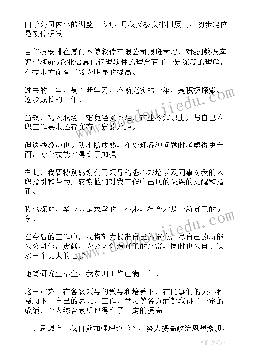 高校毕业生转正定级表自我鉴定 定级自我鉴定(精选9篇)