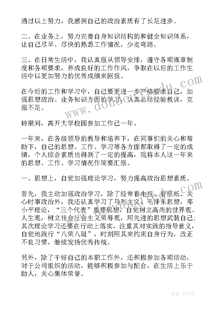 高校毕业生转正定级表自我鉴定 定级自我鉴定(精选9篇)