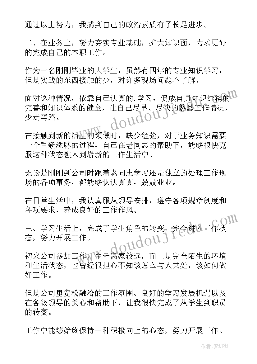 高校毕业生转正定级表自我鉴定 定级自我鉴定(精选9篇)