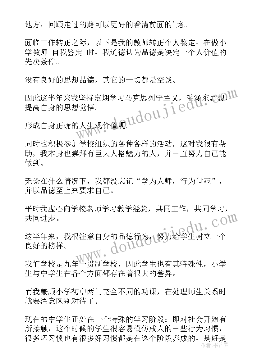 教师定级自我鉴定(模板7篇)