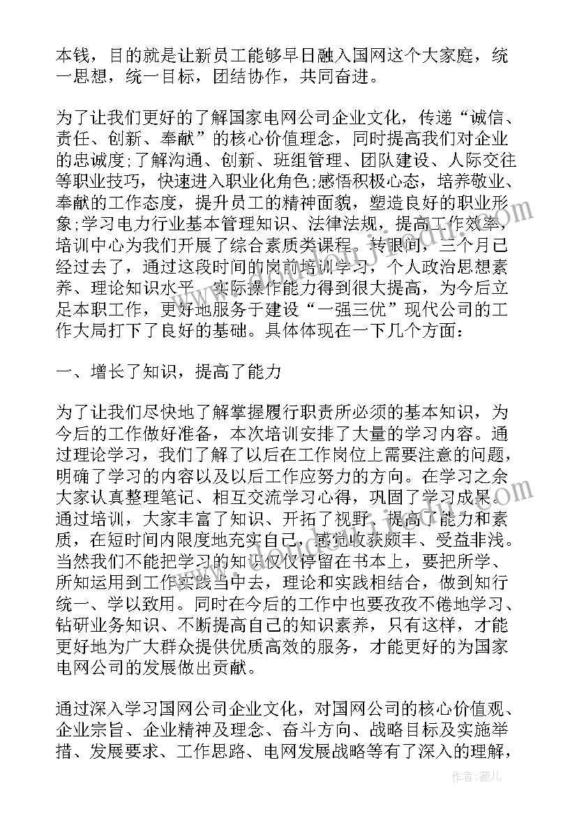 最新电力人自我评价(优秀7篇)