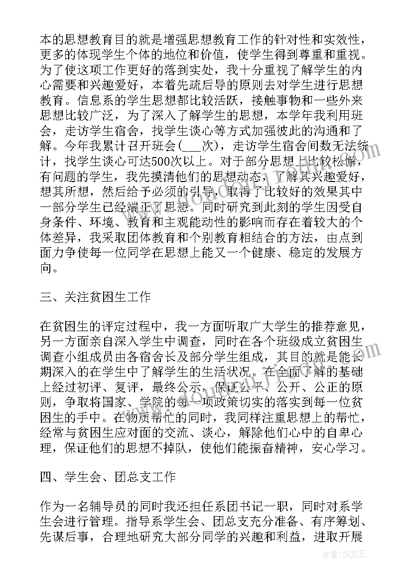 自我鉴定辅导员评语(大全5篇)