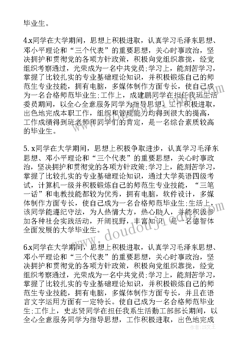 自我鉴定辅导员评语(大全5篇)