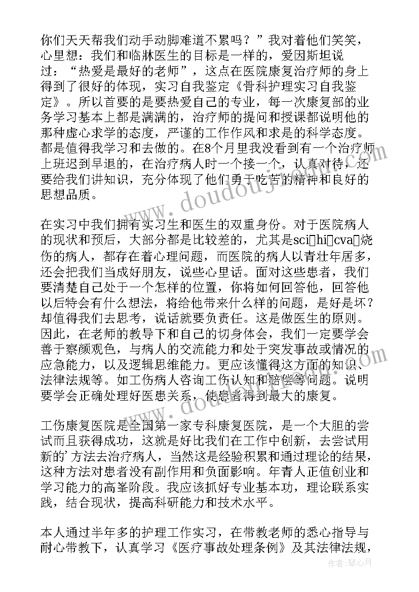 最新护理自我鉴定总结(实用5篇)