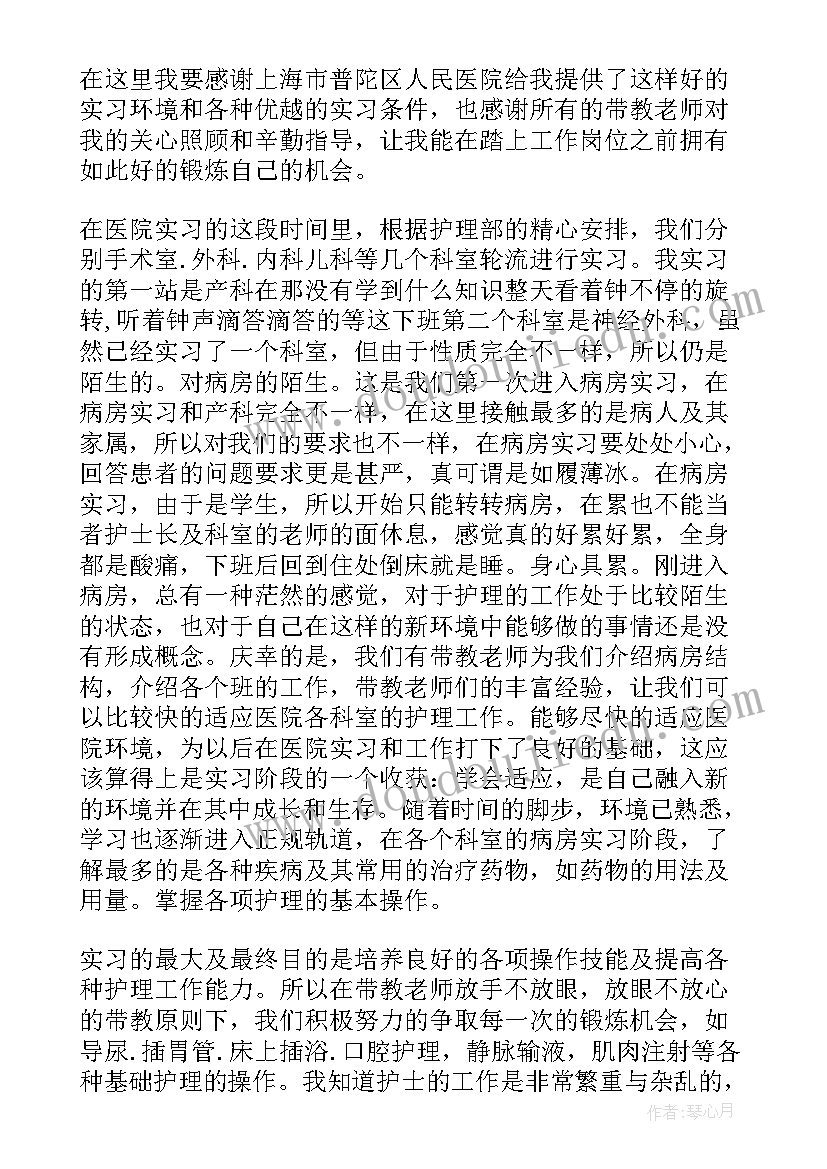 最新护理自我鉴定总结(实用5篇)