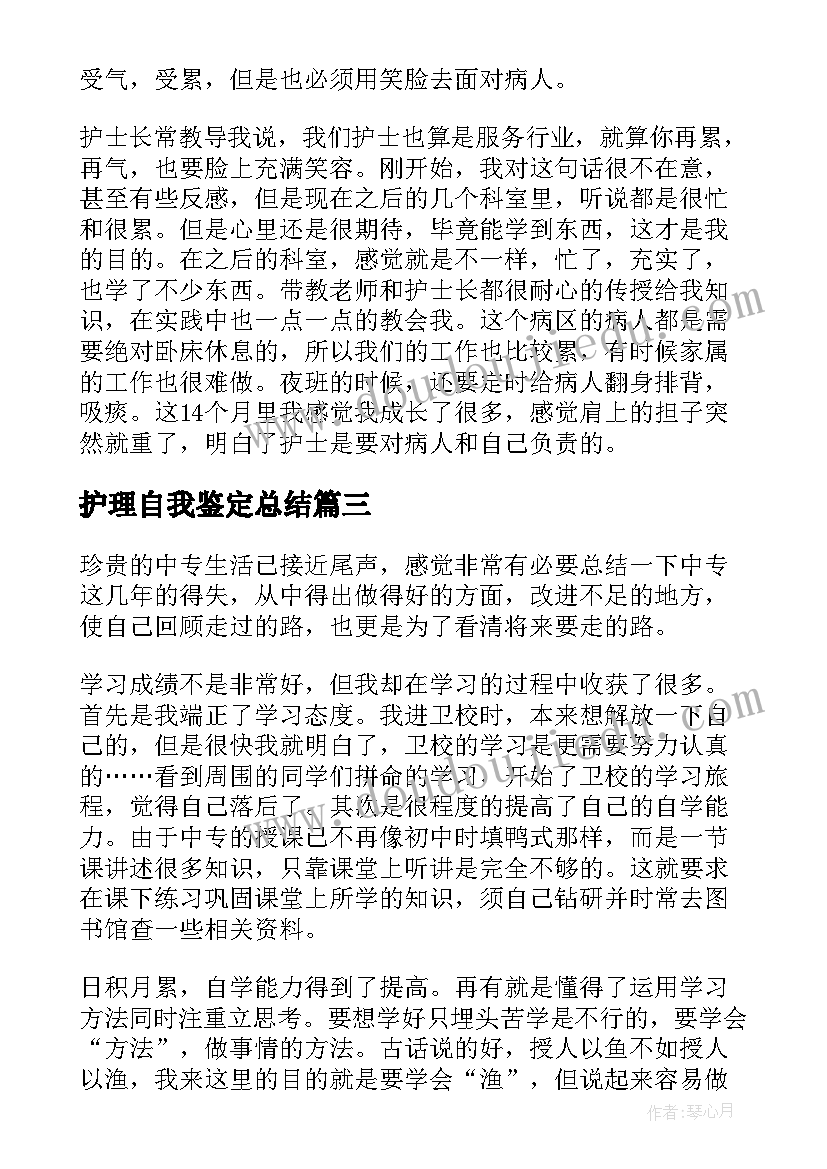 最新护理自我鉴定总结(实用5篇)