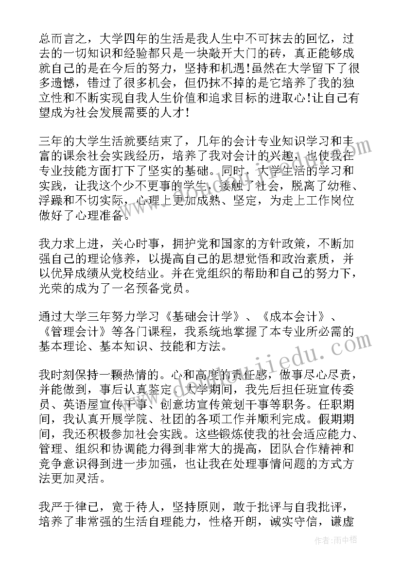 2023年第一年学年鉴定表自我鉴定(优秀8篇)