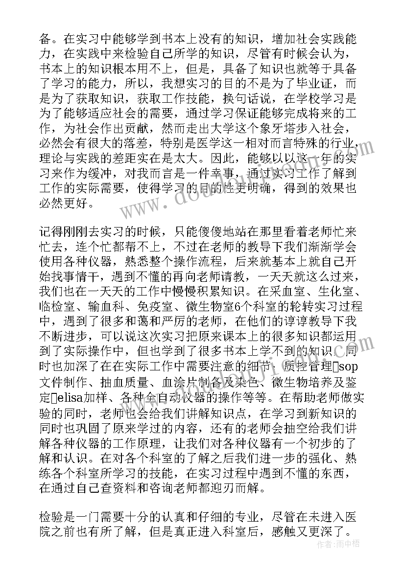 医学检验毕业自我鉴定 医学检验毕业实习自我鉴定(汇总5篇)