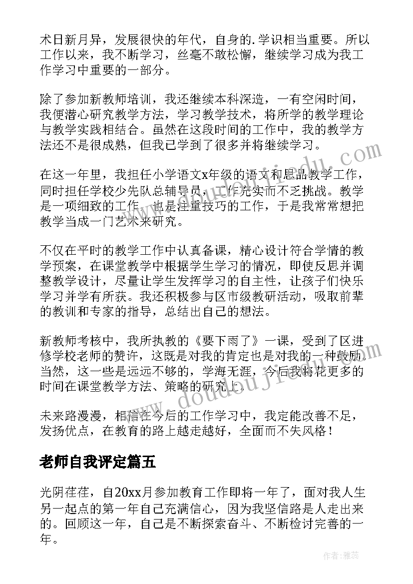 老师自我评定 体育老师自我鉴定(实用6篇)