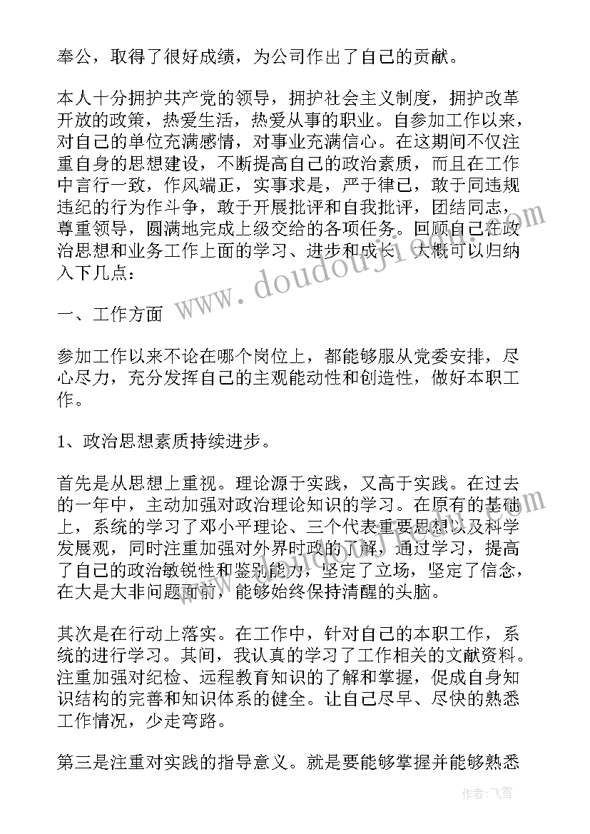 2023年学生鉴定表自我鉴定思想(优秀7篇)