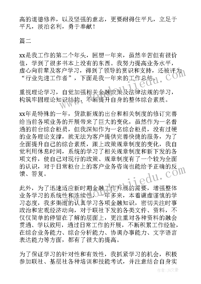 最新银行柜员自我鉴定工作总结 银行柜员自我鉴定(精选6篇)