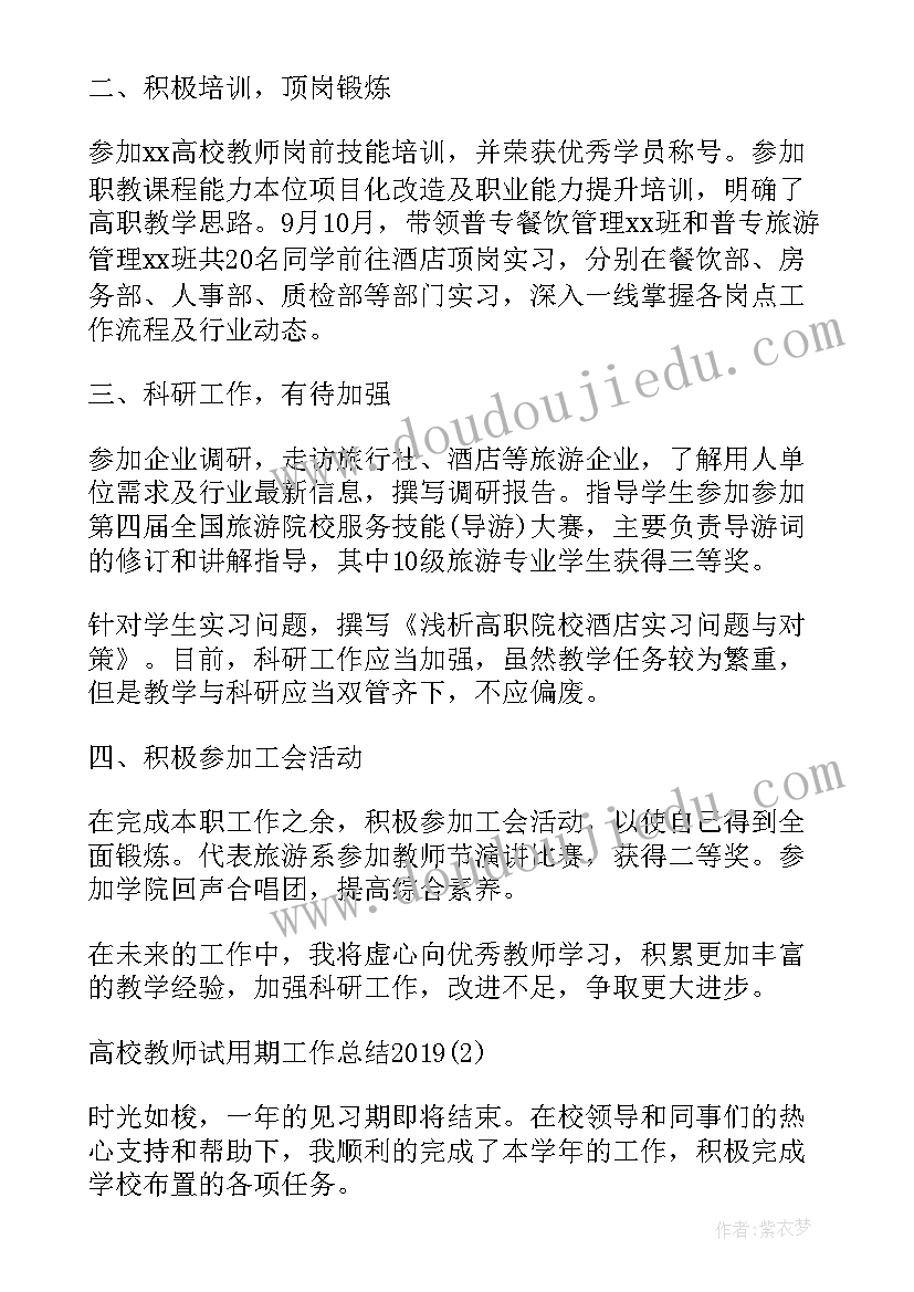 最新高校试用期自我鉴定(大全5篇)