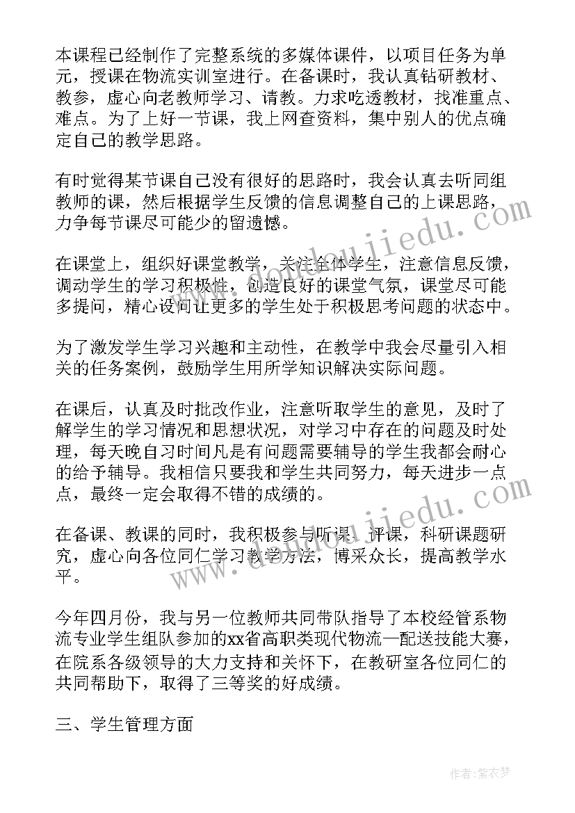 最新高校试用期自我鉴定(大全5篇)