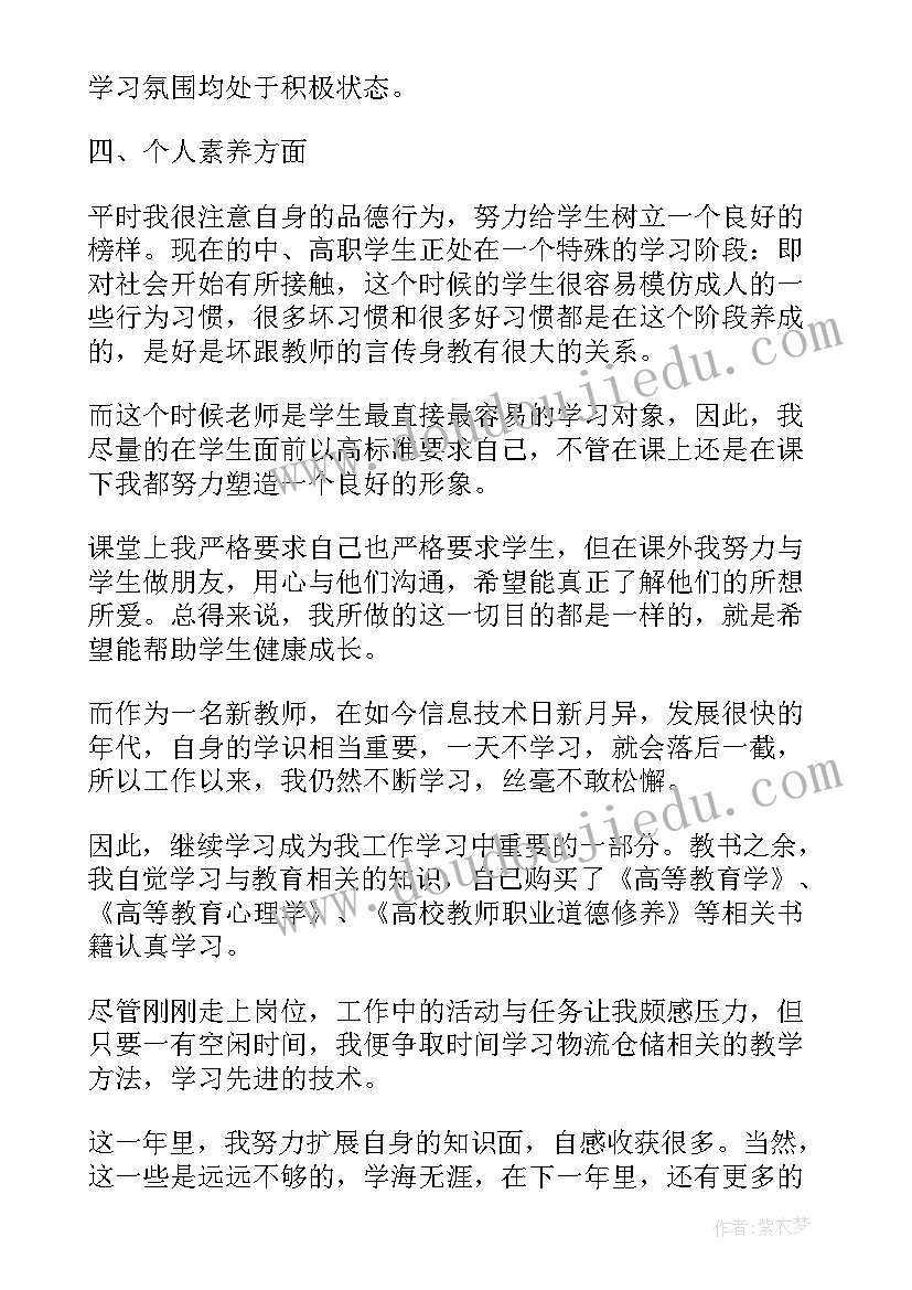 最新高校试用期自我鉴定(大全5篇)