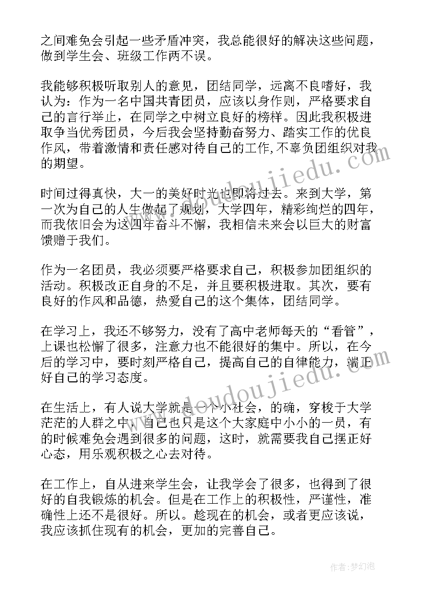 最新团员教育评议活动自我鉴定(精选5篇)