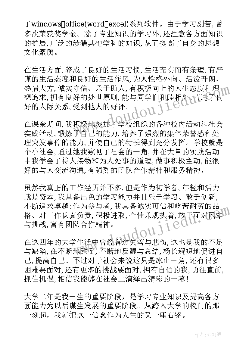 自我鉴定就业表本科(大全5篇)