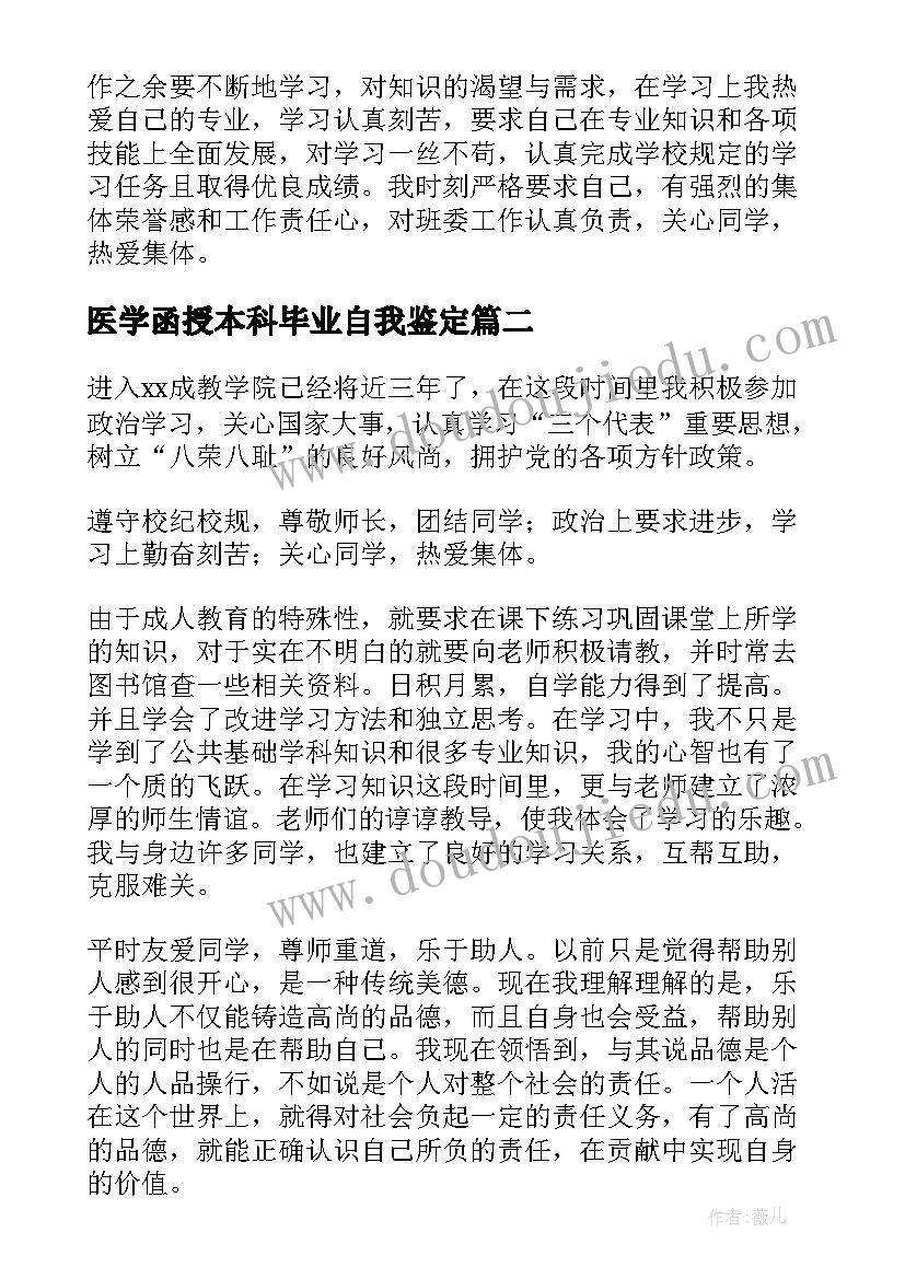 最新医学函授本科毕业自我鉴定(模板9篇)