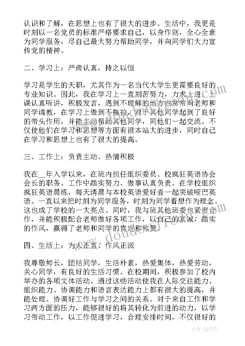 最新大三学期自我鉴定 警校生大三学期自我鉴定(精选7篇)