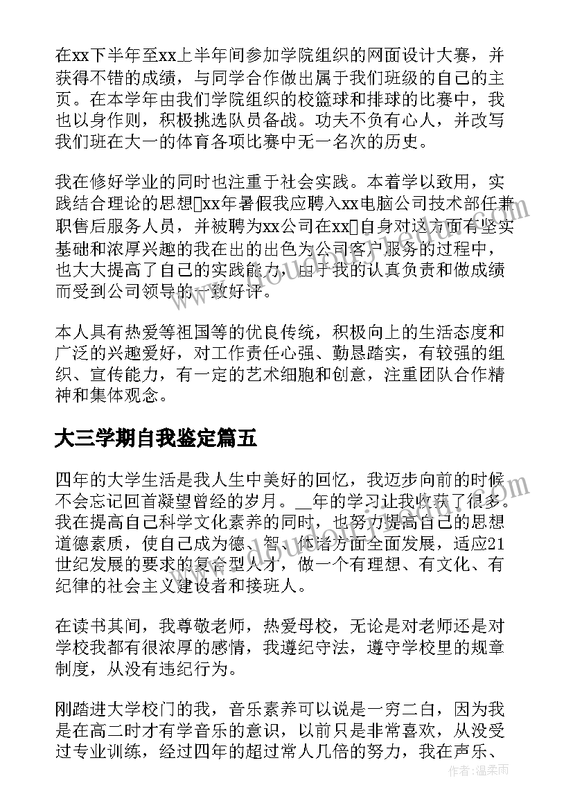 最新大三学期自我鉴定 警校生大三学期自我鉴定(精选7篇)