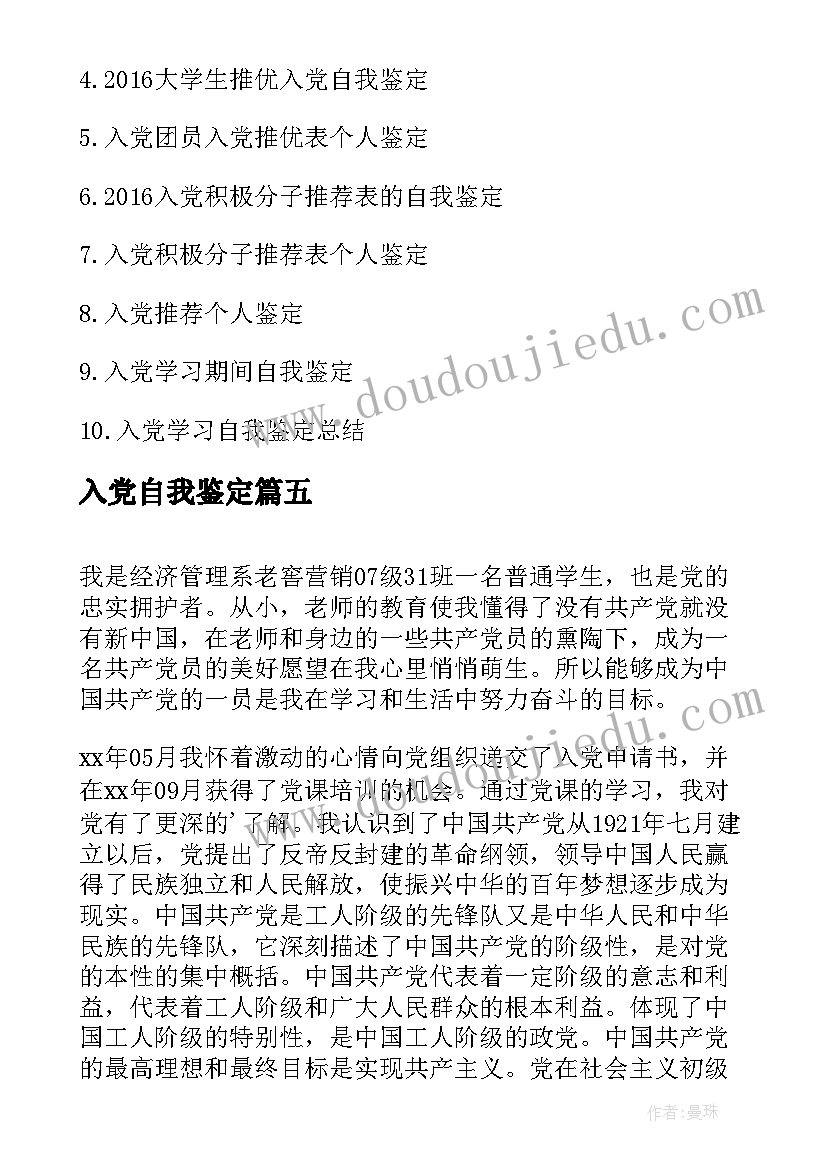 入党自我鉴定 大一入党自我鉴定大一入党自我鉴定(实用9篇)