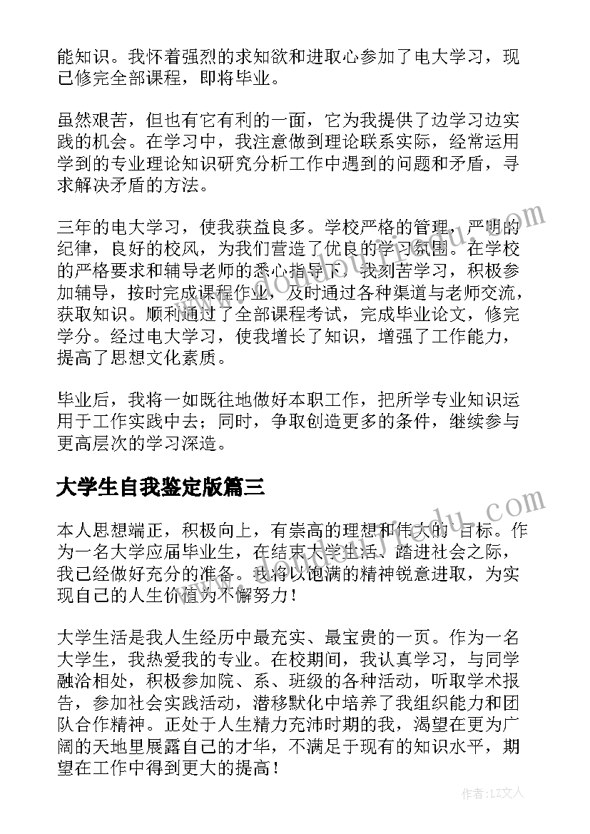 2023年大学生自我鉴定版(实用6篇)