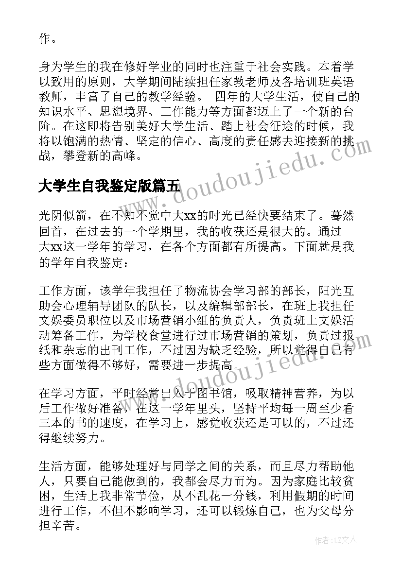 2023年大学生自我鉴定版(实用6篇)