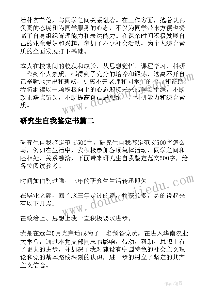 最新研究生自我鉴定书(通用9篇)