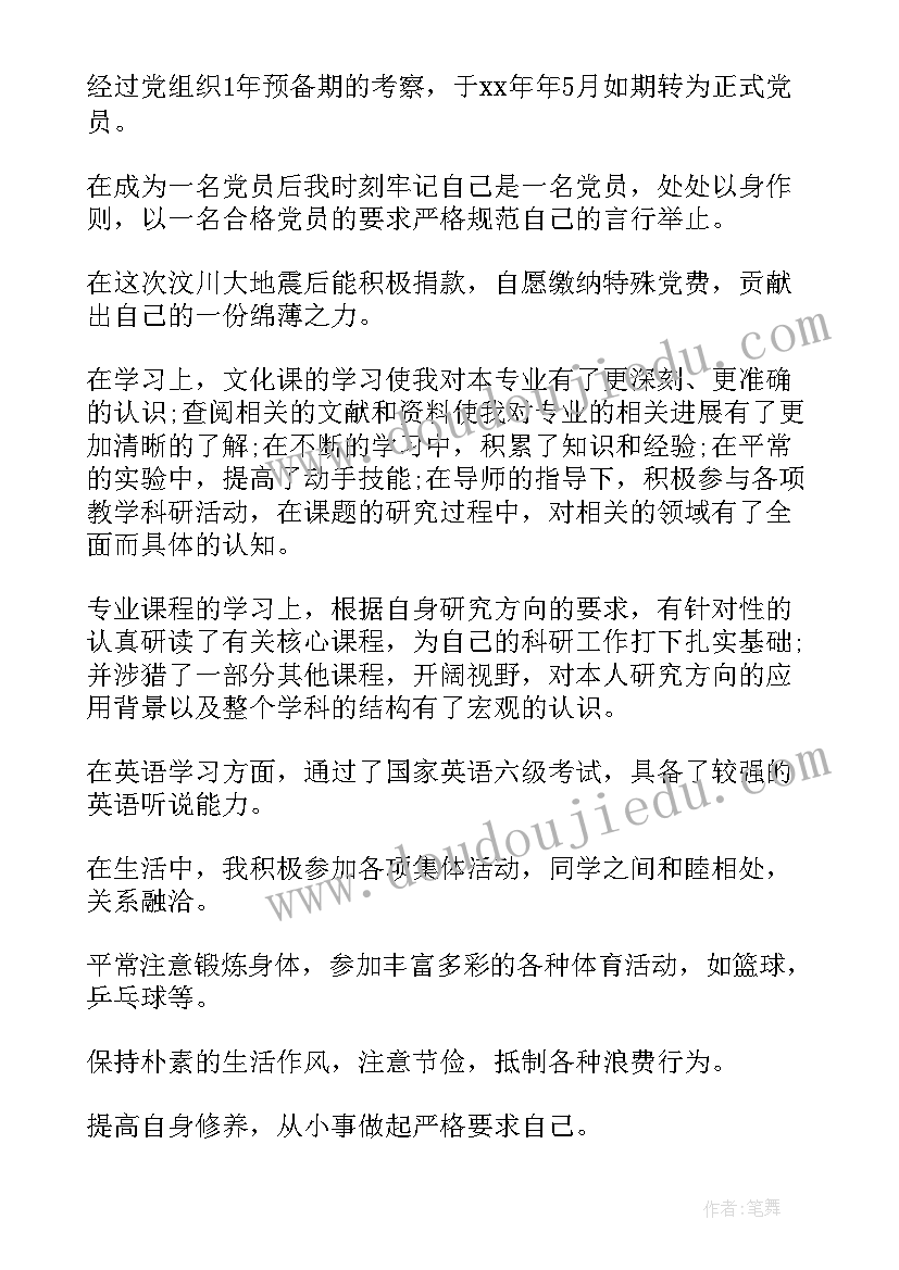 最新研究生自我鉴定书(通用9篇)