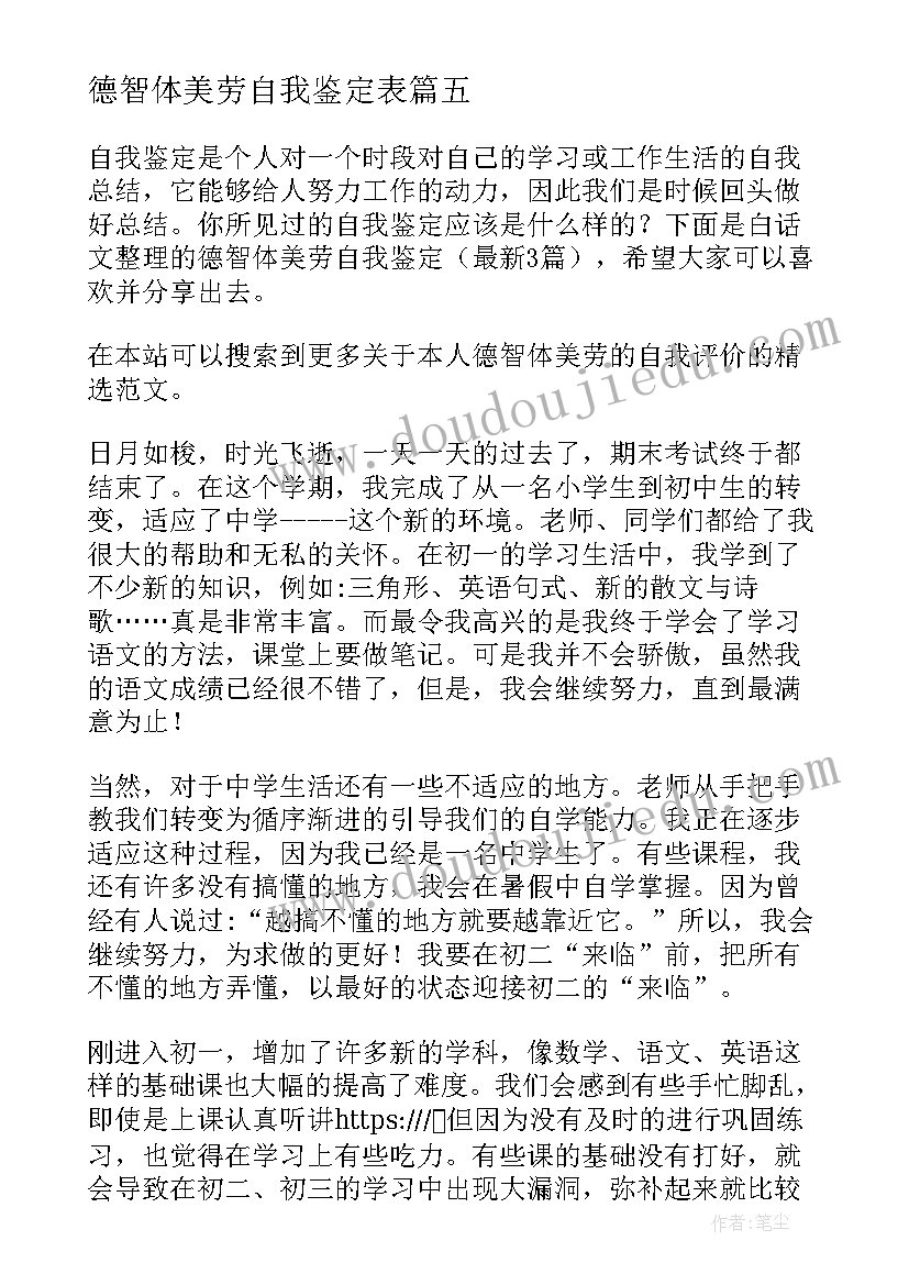 2023年德智体美劳自我鉴定表 大学自我鉴定德智体美劳(通用8篇)