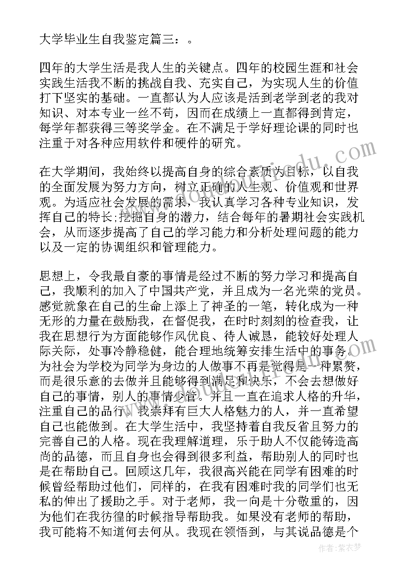 2023年毕业生自我鉴定篇目(模板10篇)