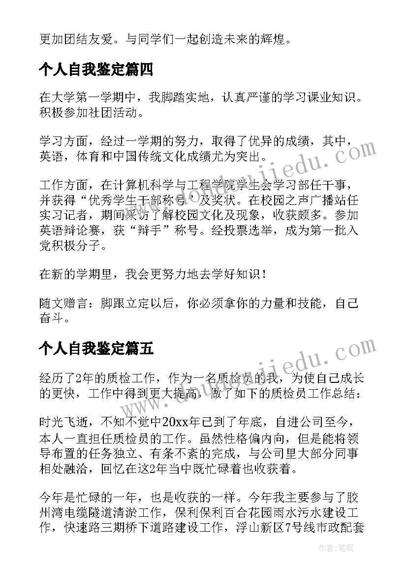 2023年个人自我鉴定(通用9篇)