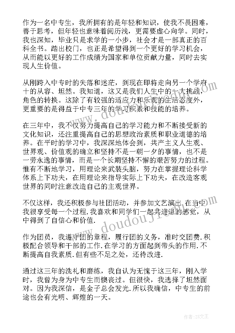 2023年职业学校毕业生鉴定表自我总结(精选5篇)