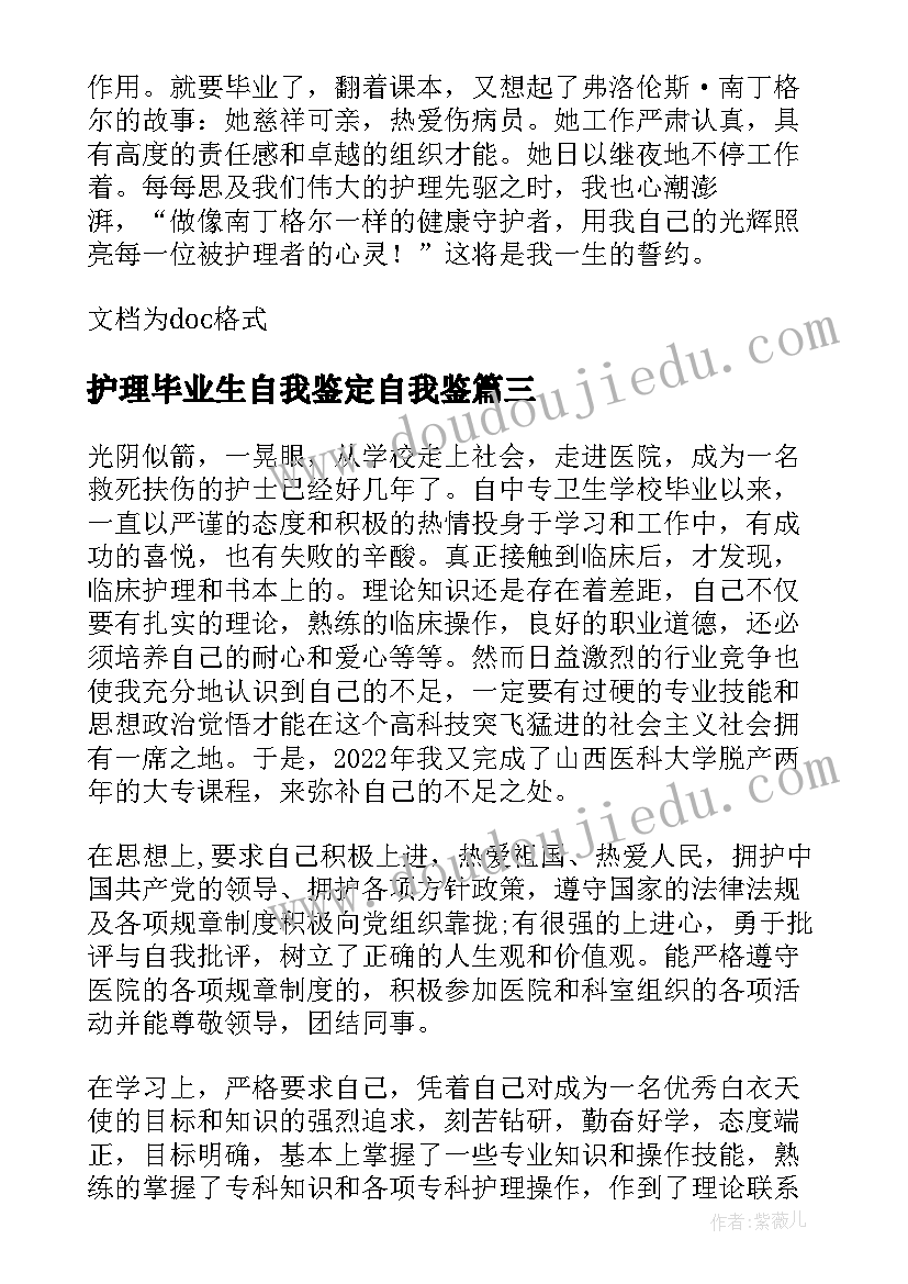 最新护理毕业生自我鉴定自我鉴 护理毕业生的自我鉴定(汇总9篇)