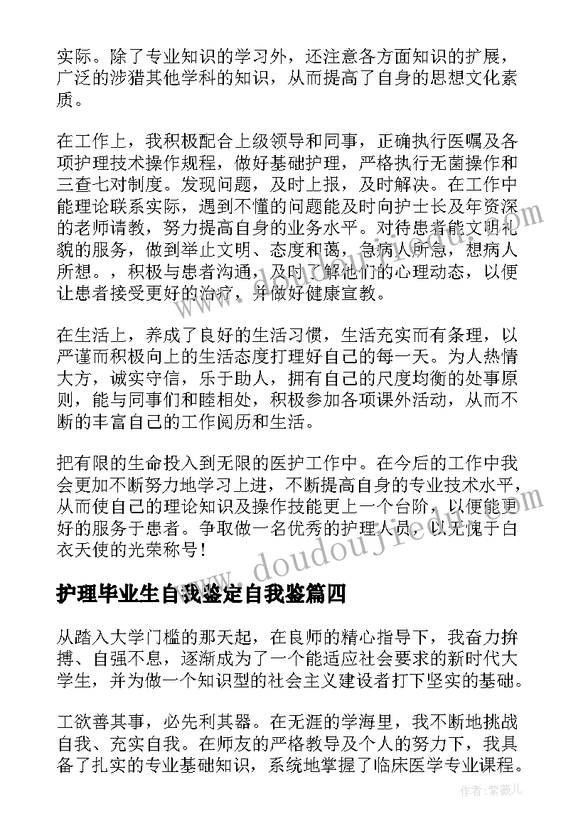 最新护理毕业生自我鉴定自我鉴 护理毕业生的自我鉴定(汇总9篇)