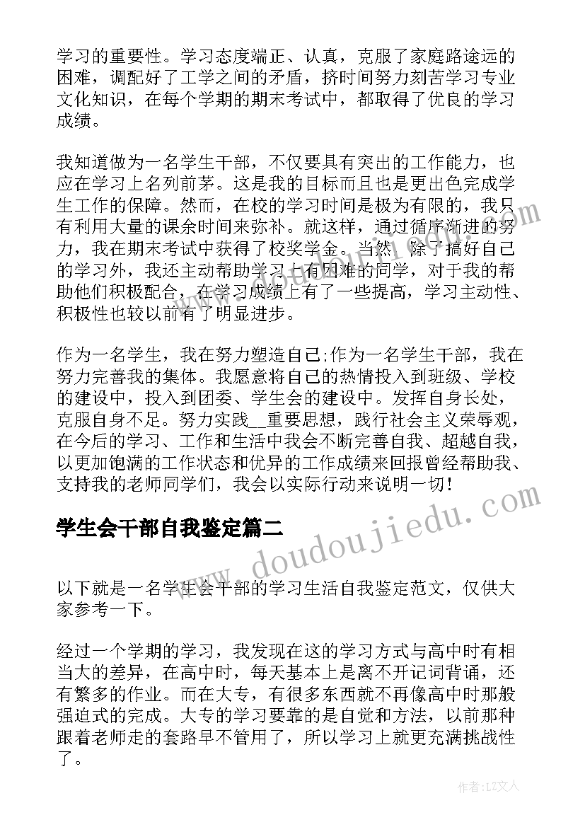 2023年学生会干部自我鉴定(实用5篇)