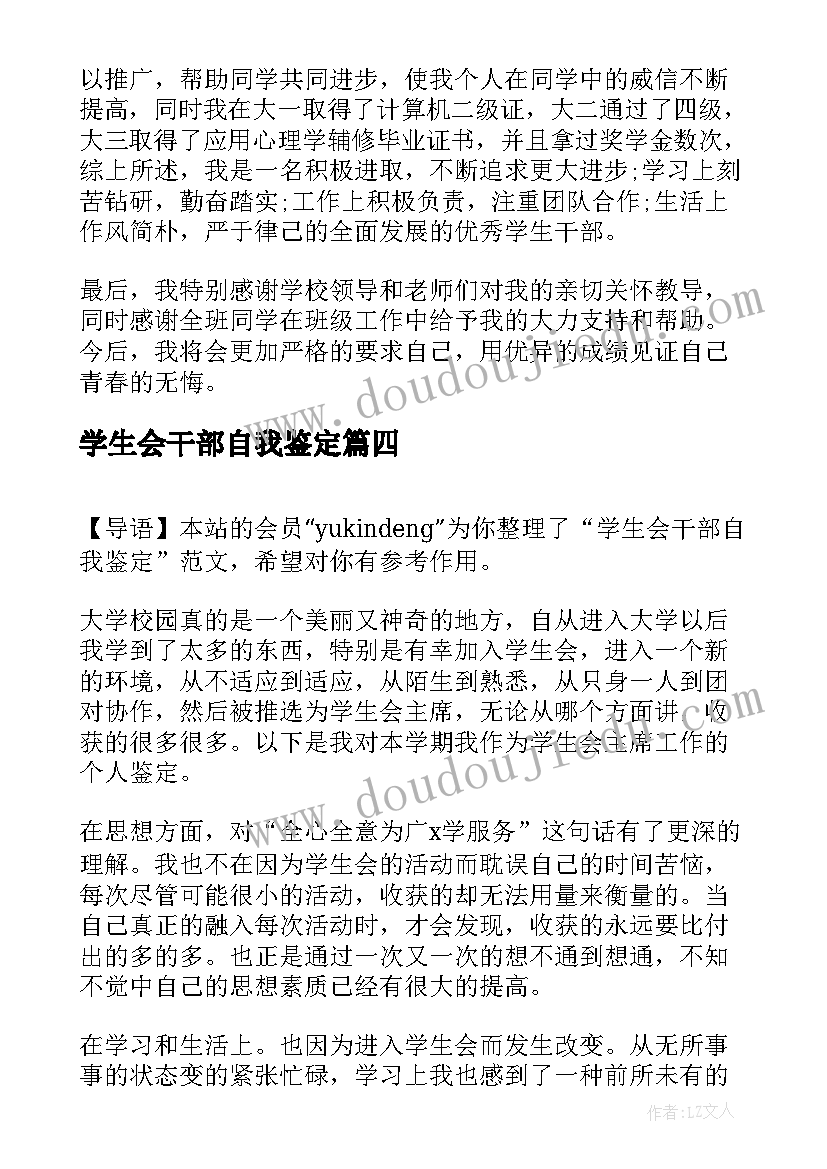 2023年学生会干部自我鉴定(实用5篇)