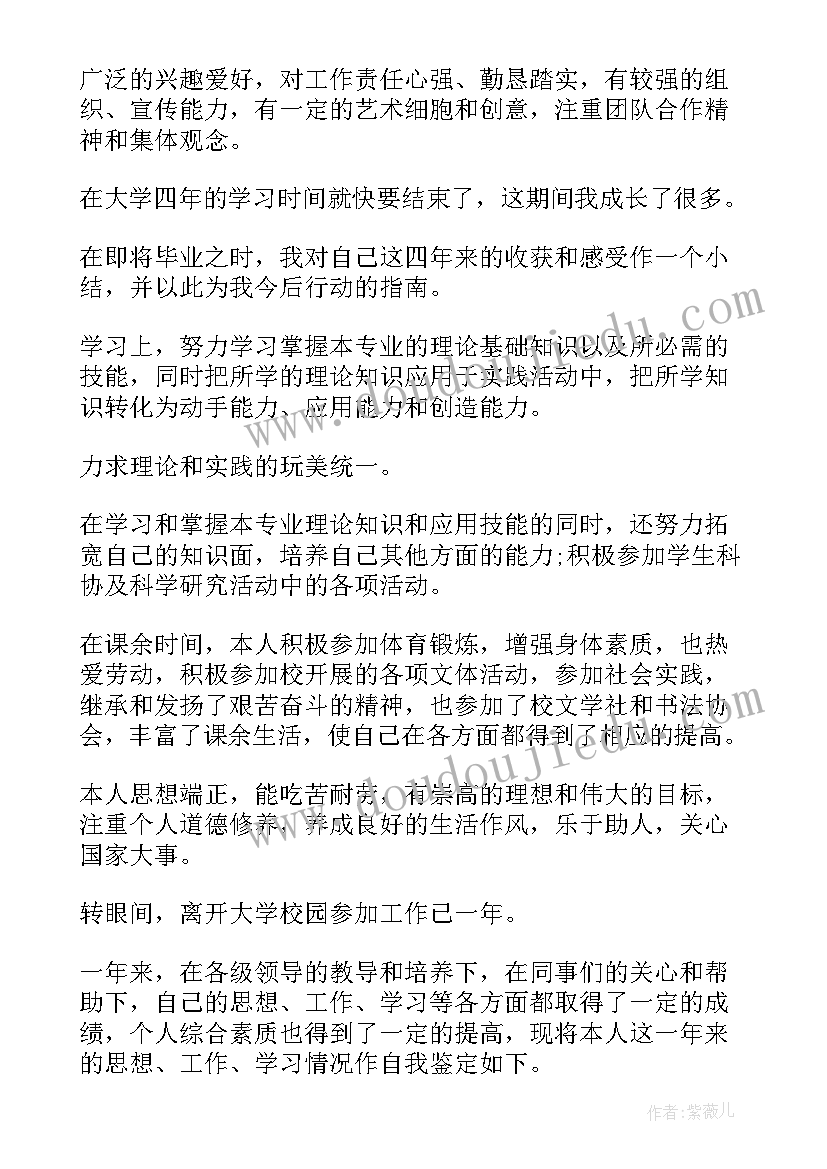 大学生个人政治表现自评 大学生自我鉴定(大全9篇)