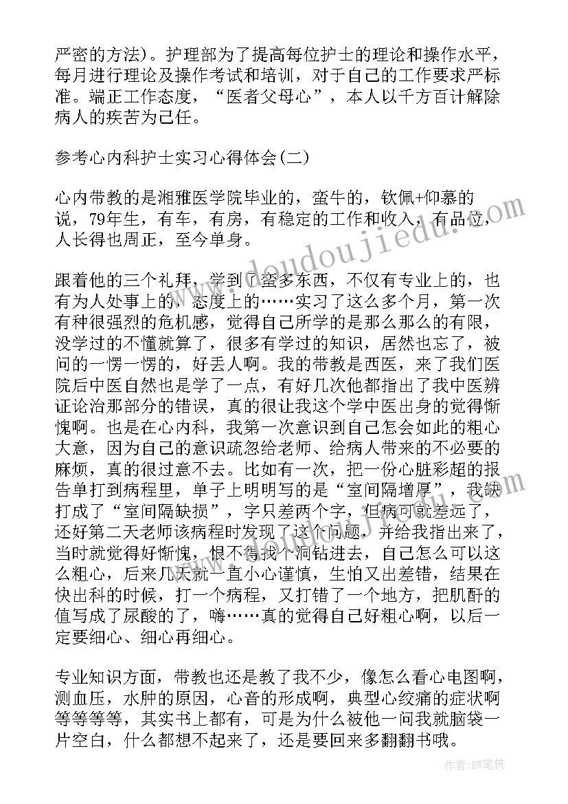 最新心内科护士自我鉴定(优秀5篇)