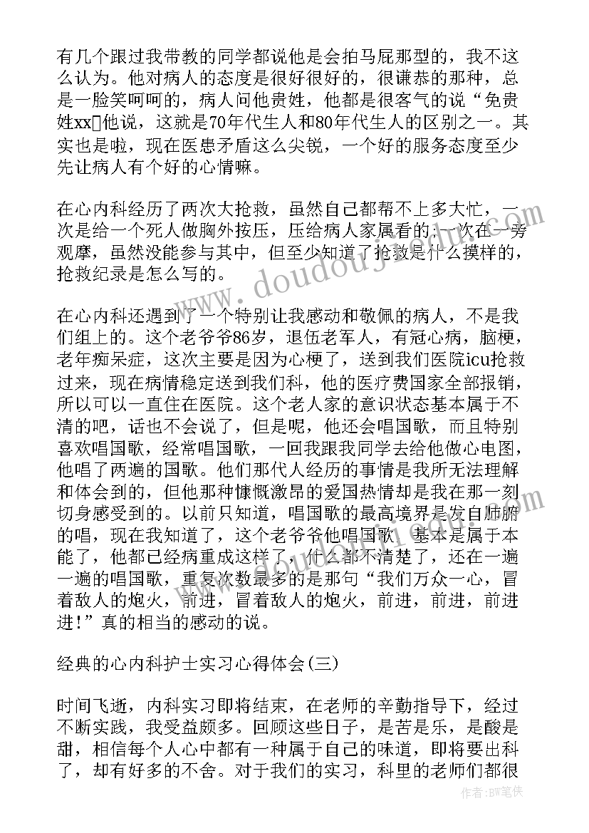 最新心内科护士自我鉴定(优秀5篇)