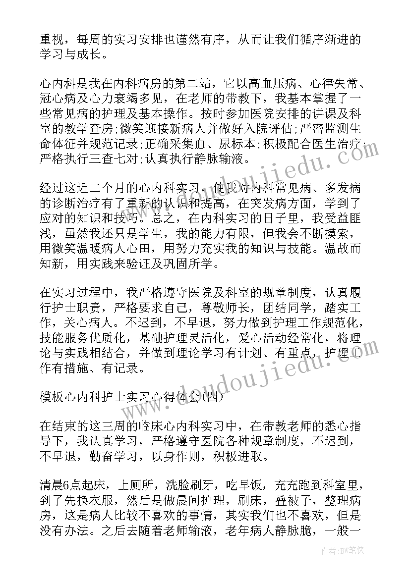 最新心内科护士自我鉴定(优秀5篇)