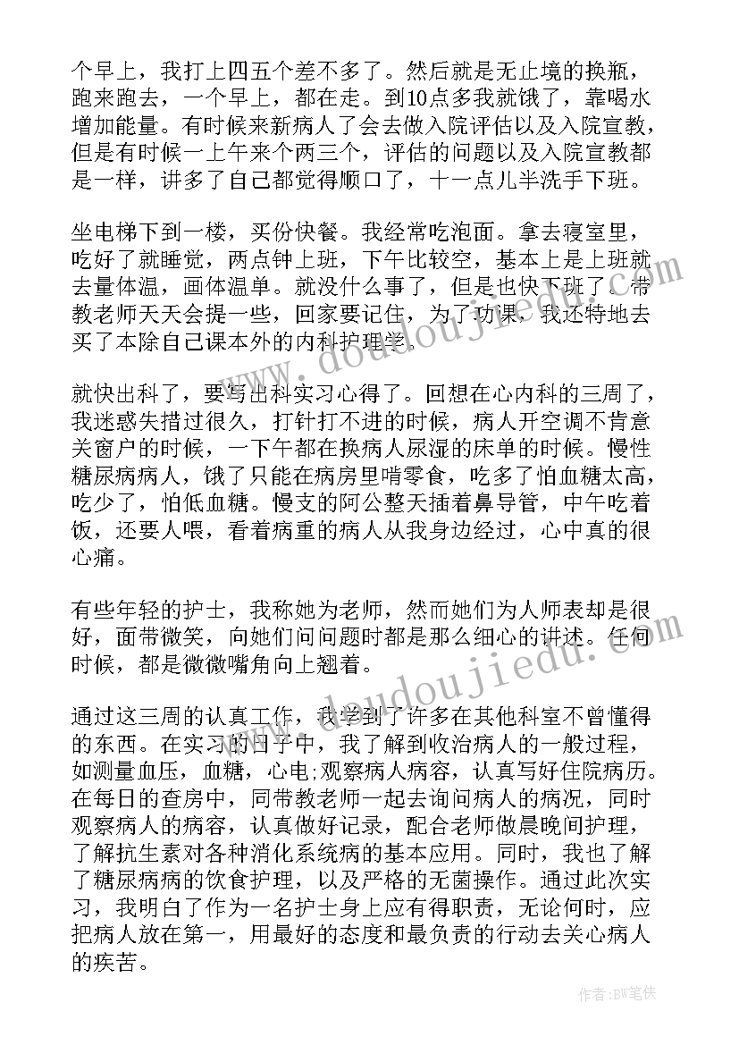 最新心内科护士自我鉴定(优秀5篇)