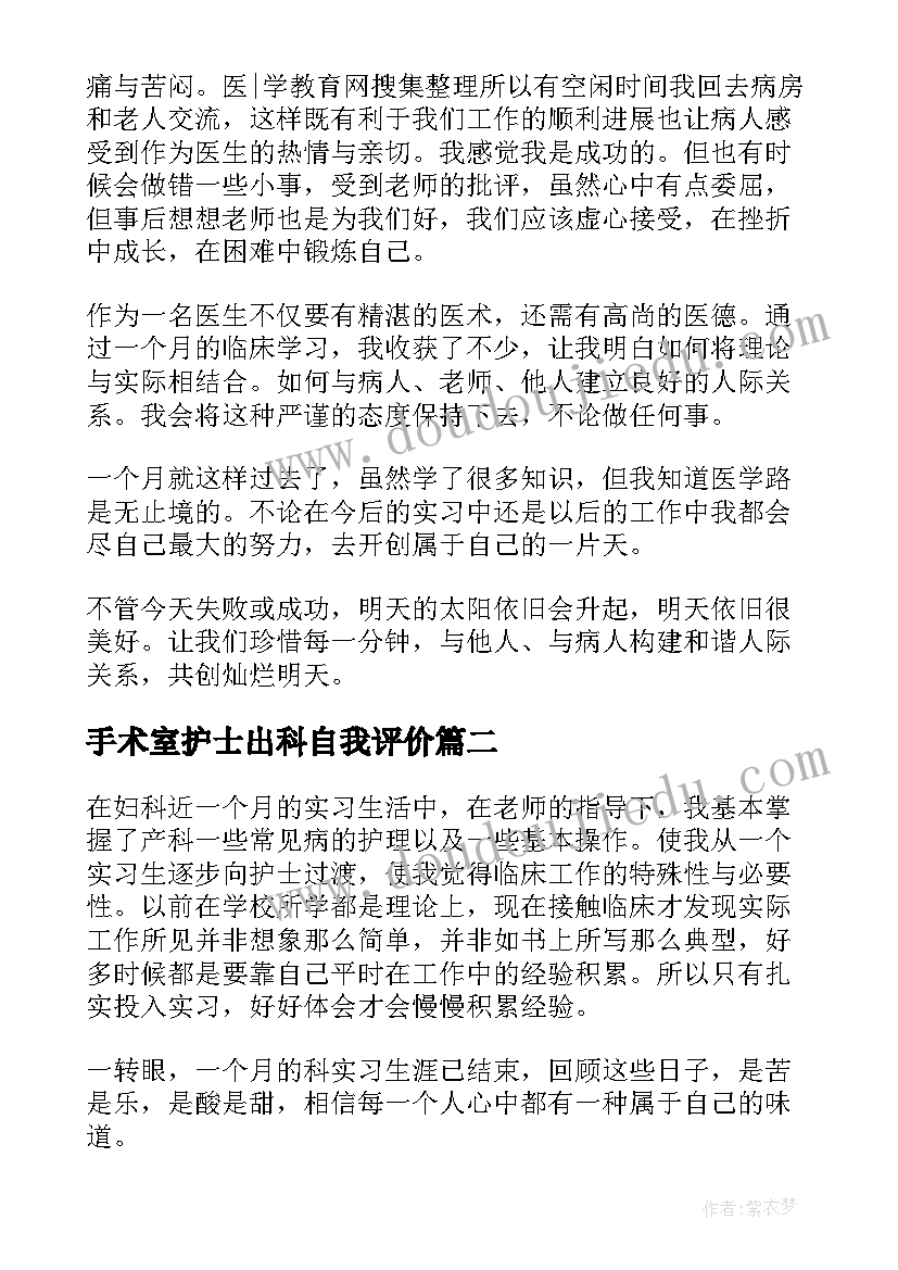 2023年手术室护士出科自我评价 神经内科实习护士出科自我鉴定(汇总5篇)