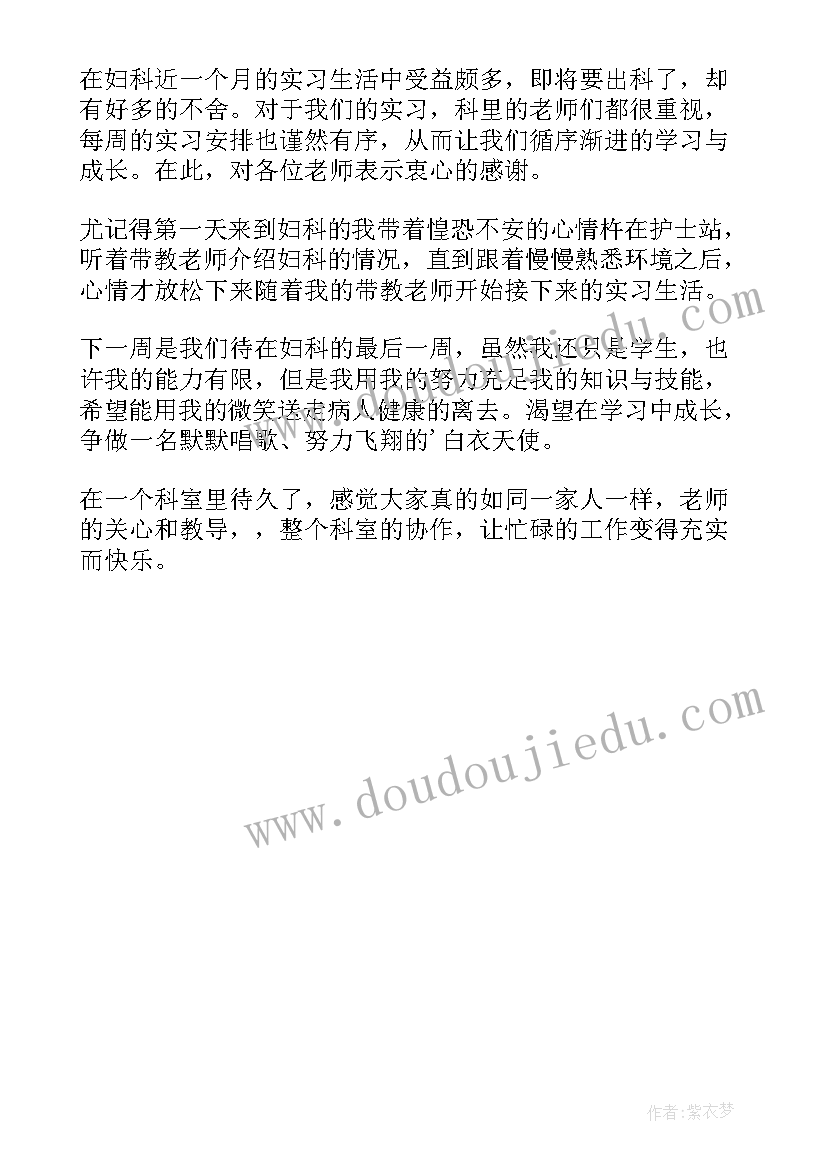 2023年手术室护士出科自我评价 神经内科实习护士出科自我鉴定(汇总5篇)