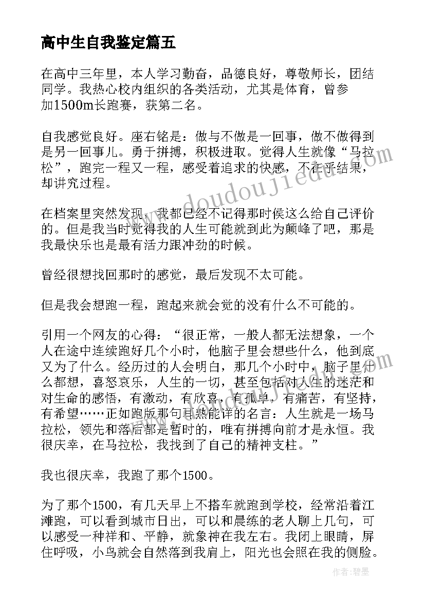 2023年高中生自我鉴定(汇总9篇)