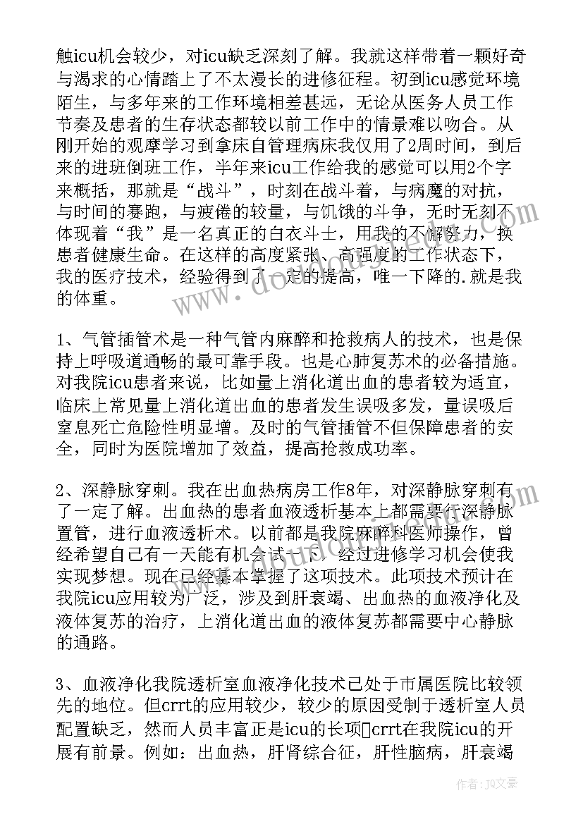 内四科出科自我小结(大全6篇)