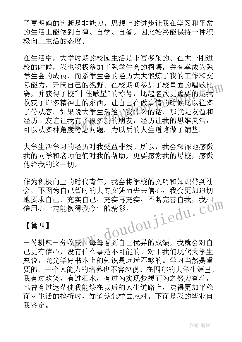 医学生自我鉴定登记表 医学生毕业登记表自我鉴定(大全5篇)