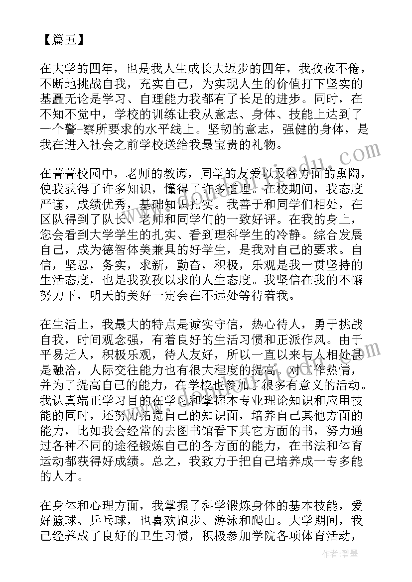 医学生自我鉴定登记表 医学生毕业登记表自我鉴定(大全5篇)